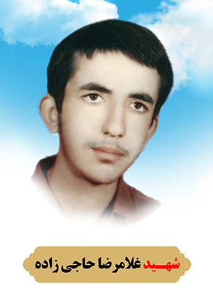 تصویر شهید غلامرضا حاجی زاده